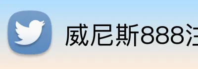 威尼斯888注册入口 Logo
